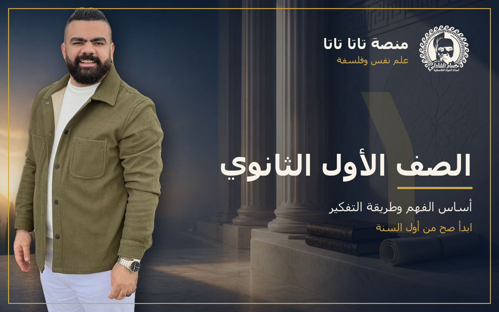 الصف الأول الثانوي