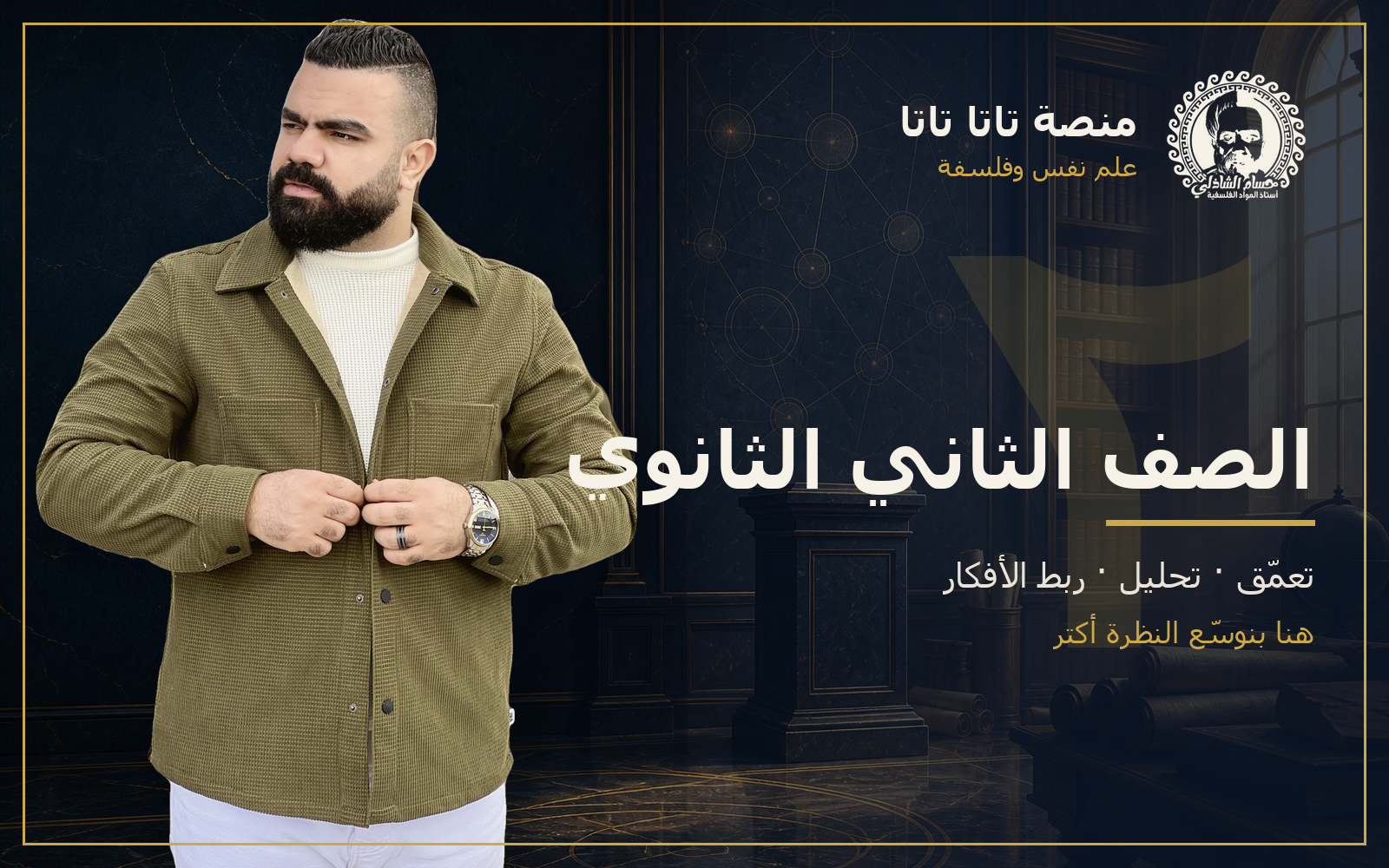 الصف الثاني الثانوي